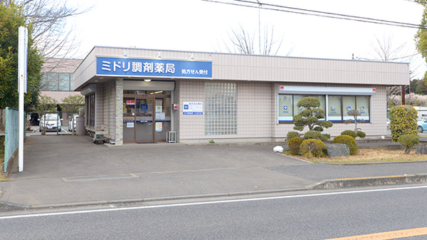 ミドリ調剤薬局の外観