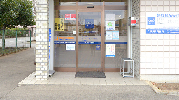 ミドリ調剤薬局の入口