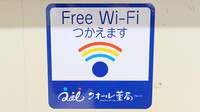 ミドリ調剤薬局のWi-Fiサービス