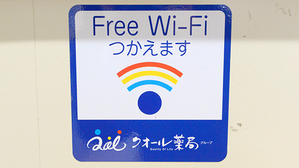ミドリ調剤薬局のWi-Fiサービス