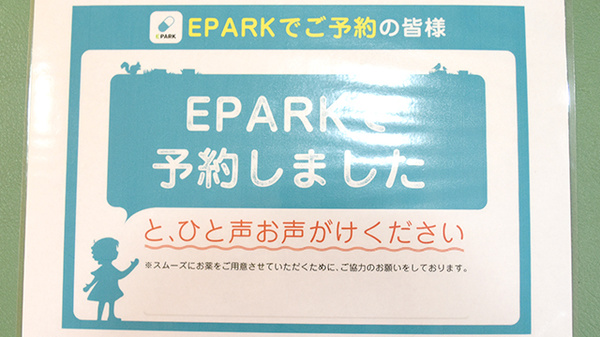 ネット受付対応