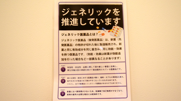 ジェネリック対応