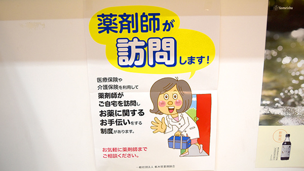 在宅対応