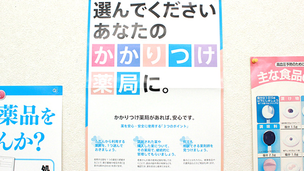 ミント薬局のかかりつけ薬局対応