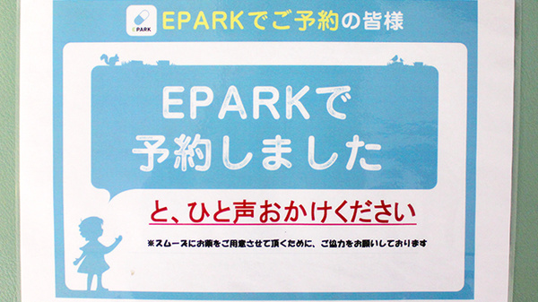 ミント薬局　宇都宮駅前店のネット受付対応