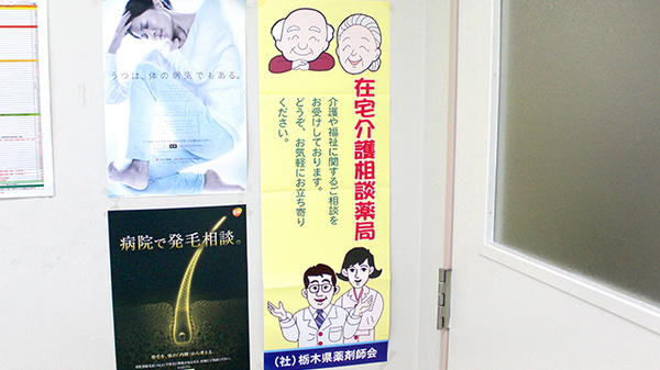 ミント薬局　宇都宮駅前店の在宅対応