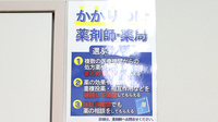 ミント薬局　宇都宮駅前店のかかりつけ薬局対応