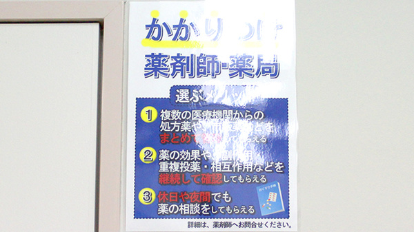 ミント薬局　宇都宮駅前店のかかりつけ薬局対応