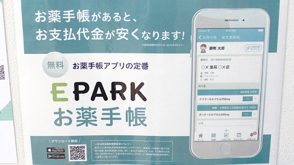 ミント薬局　宇都宮駅前店の電子お薬手帳対応