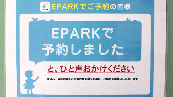 ミント薬局　東峰店のネット受付対応