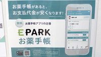 ミント薬局　東峰店の電子お薬手帳対応