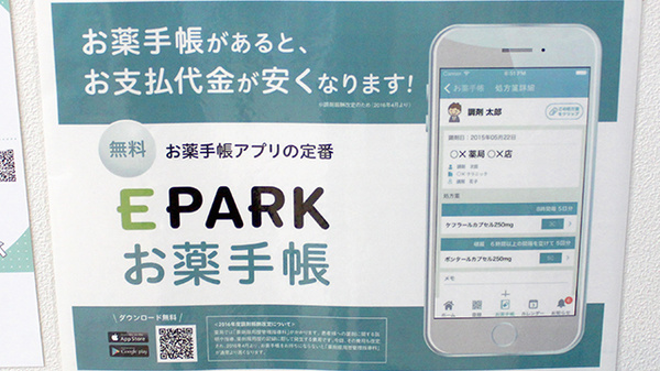ミント薬局　東峰店の電子お薬手帳対応