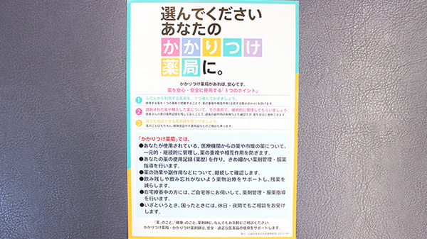 かかりつけ薬局対応