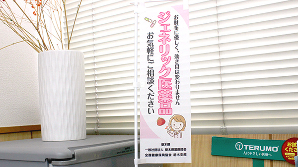 ライム薬局のジェネリック対応