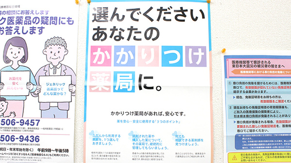 ライム薬局のかかりつけ薬局対応