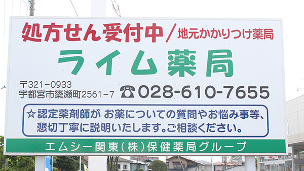 ライム薬局の看板