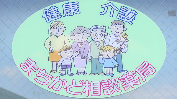 ワイアンドワイ薬局の相談対応