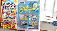 ワイアンドワイ薬局の電子お薬手帳対応