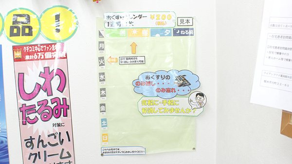ワイアンドワイ薬局　栃木店の雑貨品
