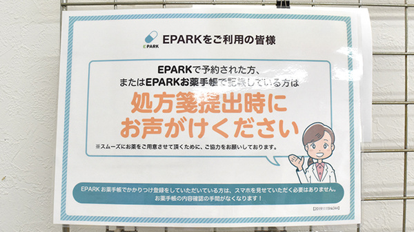 ワイアンドワイ薬局　栃木店のネット受付対応