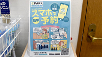 ワイアンドワイ薬局　栃木店の電子お薬手帳対応