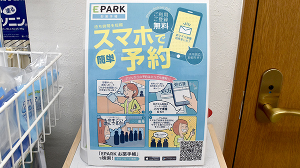 ワイアンドワイ薬局　栃木店の電子お薬手帳対応