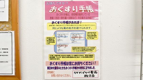ワイアンドワイ薬局　栃木店のお薬手帳