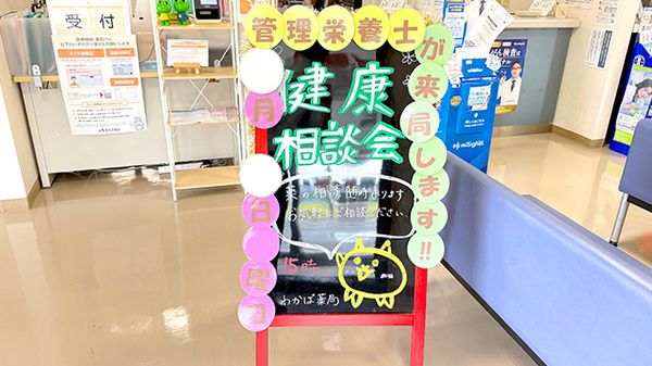 花・花薬局岩曽店の相談対応