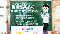 花・花薬局岩曽店のジェネリック対応
