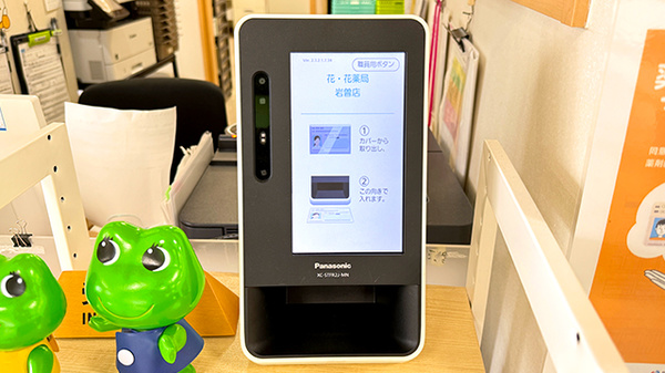 花・花薬局岩曽店のオンライン資格確認