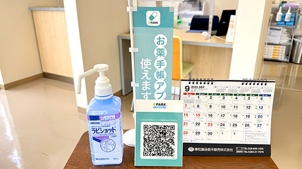 花・花薬局岩曽店の電子お薬手帳対応