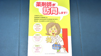 わかば薬局の在宅対応