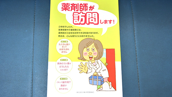 わかば薬局の在宅対応