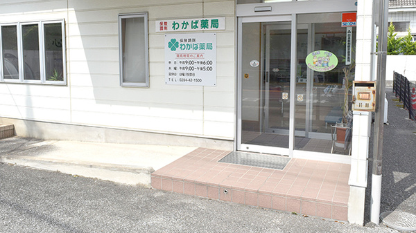わかば薬局の入口