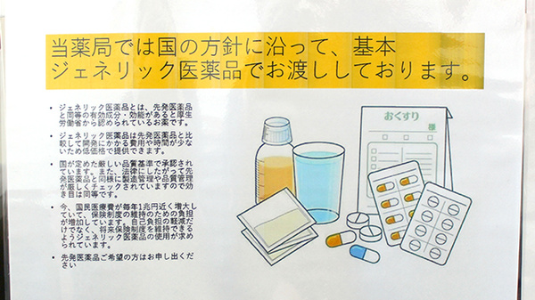 わかば薬局のジェネリック対応