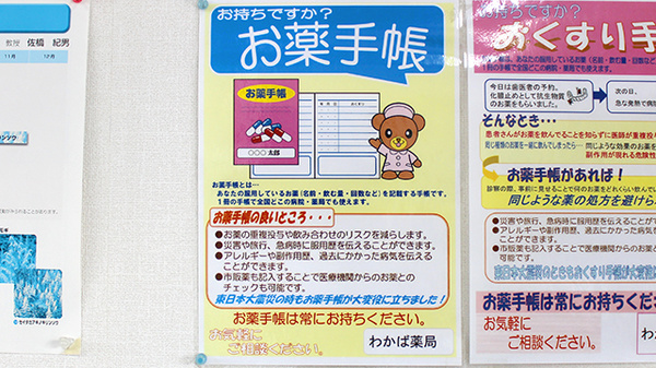 わかば薬局のお薬手帳
