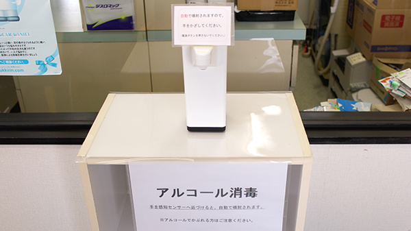 わかば薬局の感染予防対策