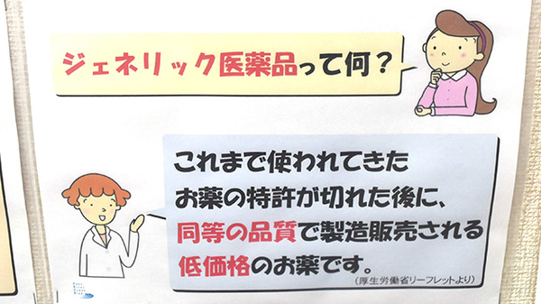 わかば薬局　葉鹿店のジェネリック対応