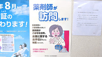 わかば薬局　葉鹿店の在宅対応