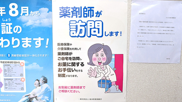 わかば薬局　葉鹿店の在宅対応