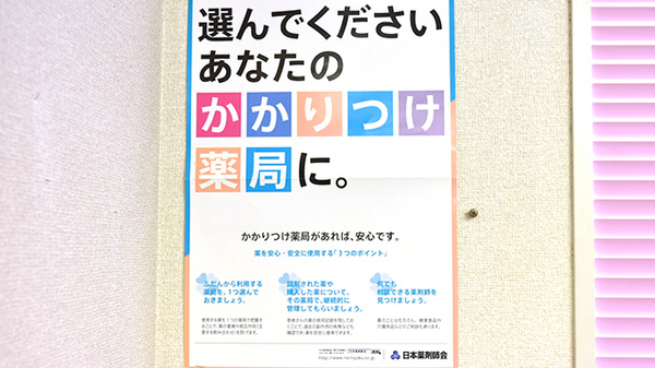 わかば薬局　葉鹿店のかかりつけ薬局対応