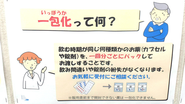 わかば薬局　葉鹿店の一包化対応
