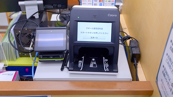 クオール薬局　足利店のオンライン資格確認