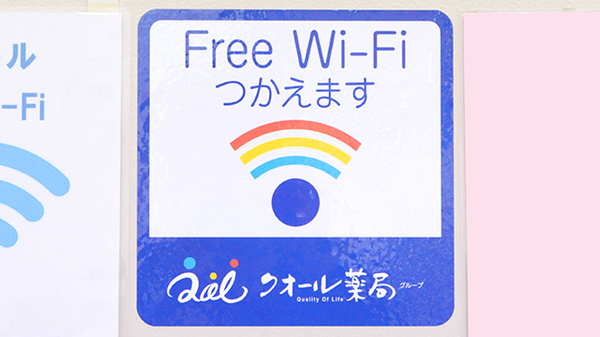 クオール薬局　足利店のWi-Fiサービス