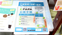 とちぎ薬局 中央店の電子お薬手帳対応