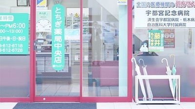 とちぎ薬局 中央店の入口