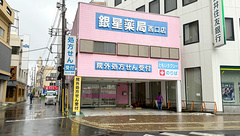 銀星薬局　西口店の外観