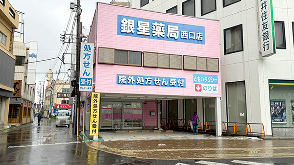 銀星薬局　西口店の外観