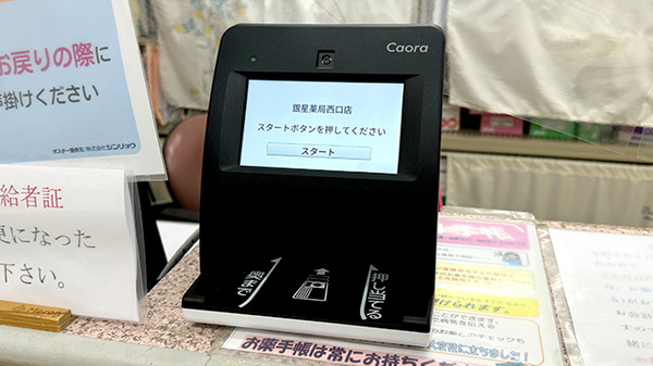 銀星薬局　西口店のオンライン資格確認