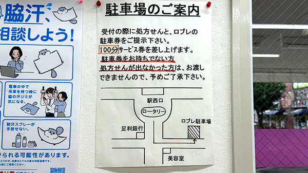 銀星薬局　西口店の駐車場案内
